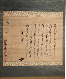 掛軸　片桐石洲斉消息