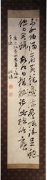 掛軸　山内容堂　二行書