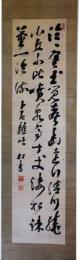 掛軸　長与専斉