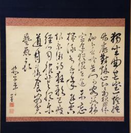 掛軸　林子平