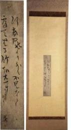 掛軸　小林一茶　短冊幅
