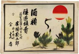 引札　鶴と松