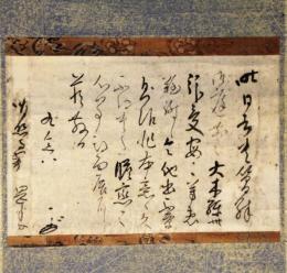 掛軸　岡本半助宣就　御消息