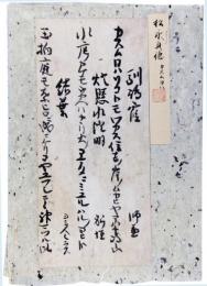古筆　松永貞徳