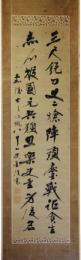 掛軸　筒井政憲