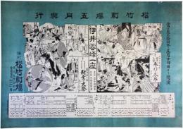 松竹劇場五月興行