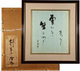 額　種田山頭火
