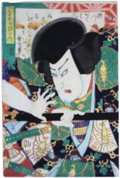 錦絵　三十六句撰の内　横川かくはん