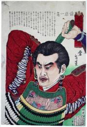 錦絵　前原一角