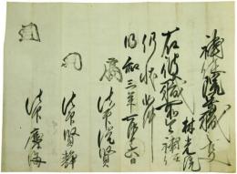 補任院号職之事