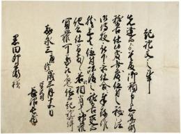 起請文之事　(算術稽古につき)
