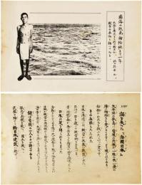 米国ビラ（伝単）　時局資料