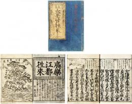 太平江戸往来