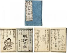 明知手鑑