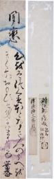 短冊　三条実香