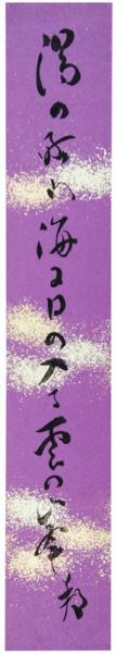 遍照金剛秘密国字卦(菊丘臥仙江匤弼文坡撰) / 福地書店 / 古本