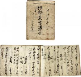 伊勢参宮道中記
