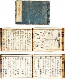 合類広益鍼灸抜萃