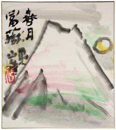色紙　岩崎巴人