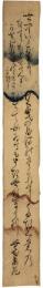 短冊　山本由之