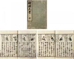 諸礼大学