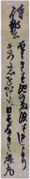 短冊　糟屋磯丸