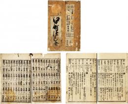 江戸町づくし