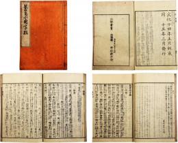 万葉用字格