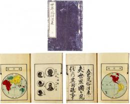 世界風俗往来