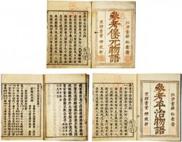 参考保元・平治物語