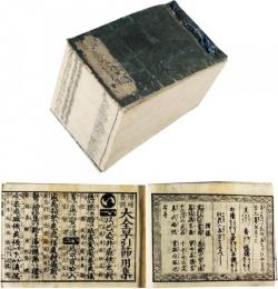 大全早引節用集