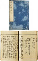 臨時客応接
