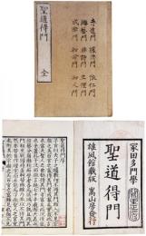 聖道得門