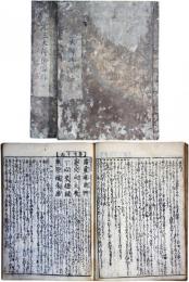 元三大師御鬮鈔