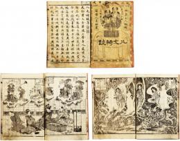 美濃旧衣八丈綺談