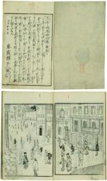 花軍嶋物語　初輯