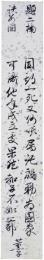 短冊　若江薫子