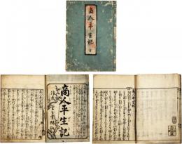 商人平生記