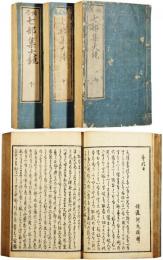 七部集大鏡