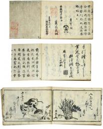 俳諧　手桃灯　下巻