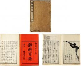 静軒百詩