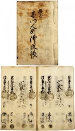 宗門人別御改帳