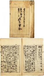 石川万作白井つま情死留記