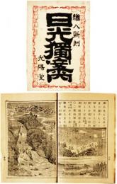 日光獨案内