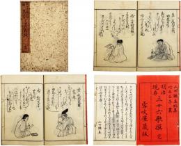 明治現存三十六歌撰
