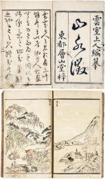 山水徴