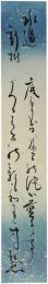 短冊　超然