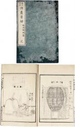 興農要録