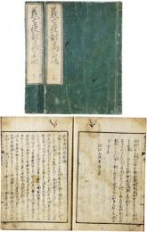 義士夜討高名咄