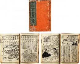 大全新童子往来